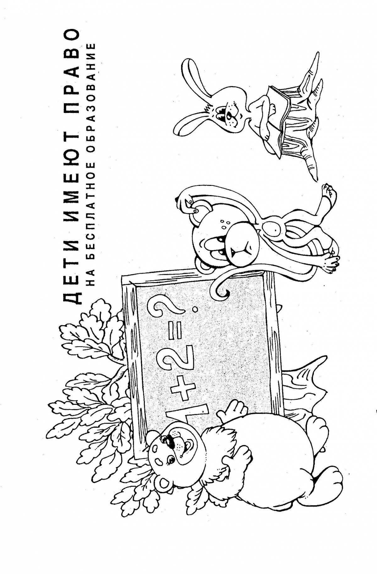 Раскраска Развлекательная раскраска о правах ребенка