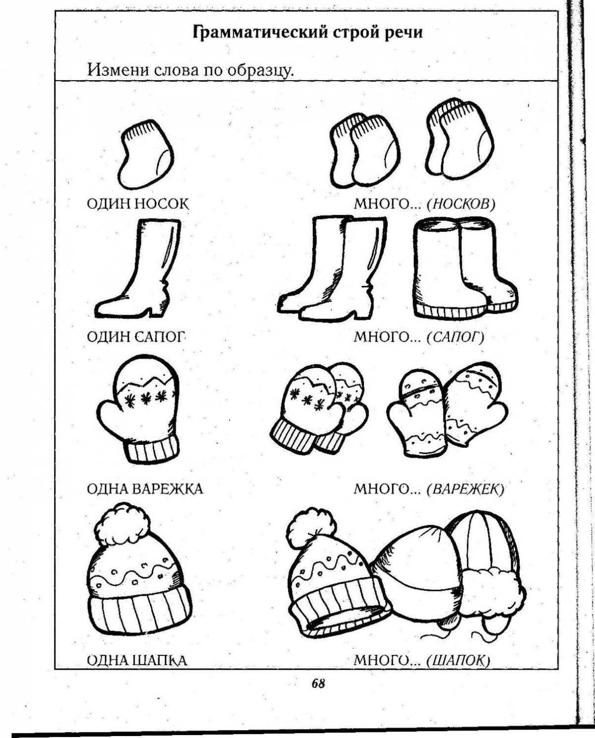 Развитие речи обувь. Лексико-грамматический Строй речи задания. Задания на развитие грамматического строя речи у дошкольников. Задание на развитие грамматического строя речи. Задания на лексико грамматический Строй.