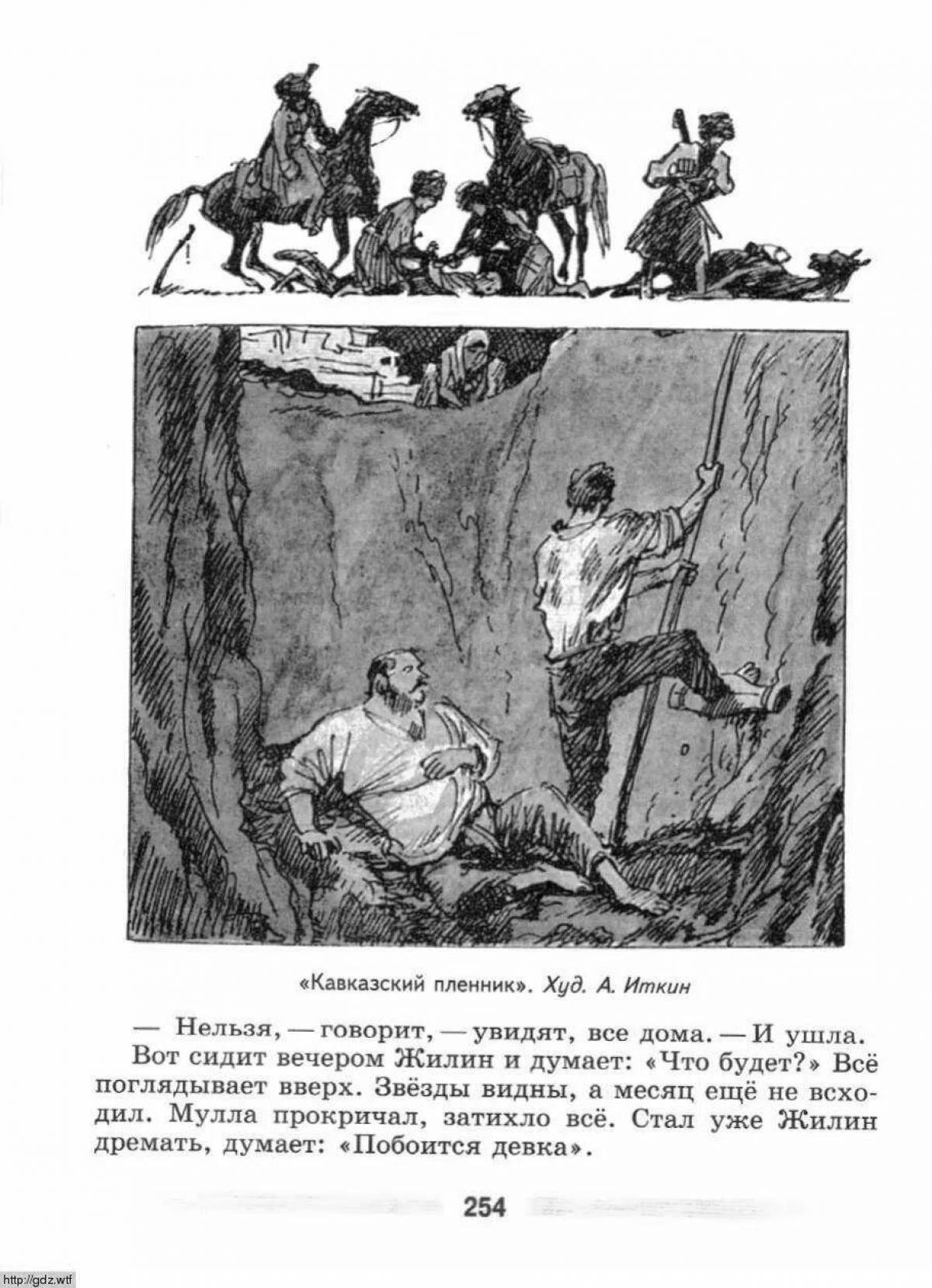 Пленник рассказ. Художник Иткин кавказский пленник. А Иткин кавказский пленник толстой. Иллюстрация а. Иткина кавказский пленник. Иллюстрации к произведениям Толстого кавказский пленник.