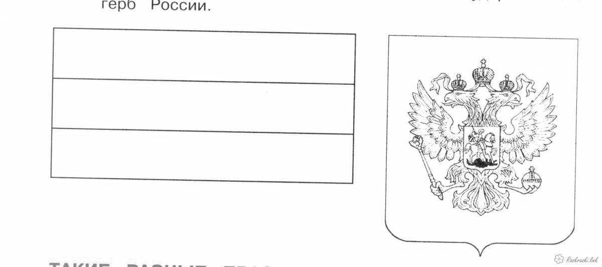 Яркая раскраска российского флага для детей