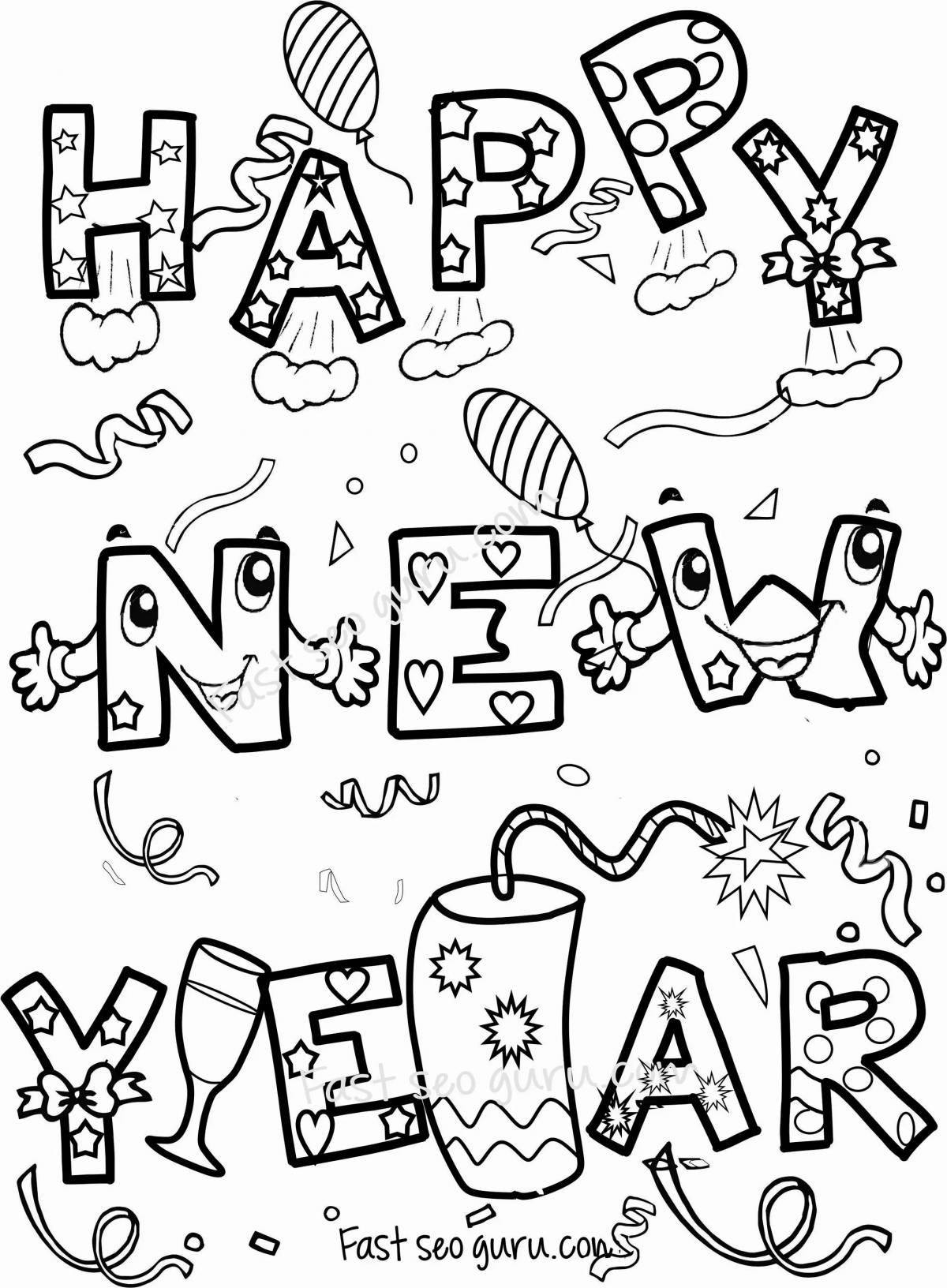 Ликующая раскраска страница с надписью «с новым годом»