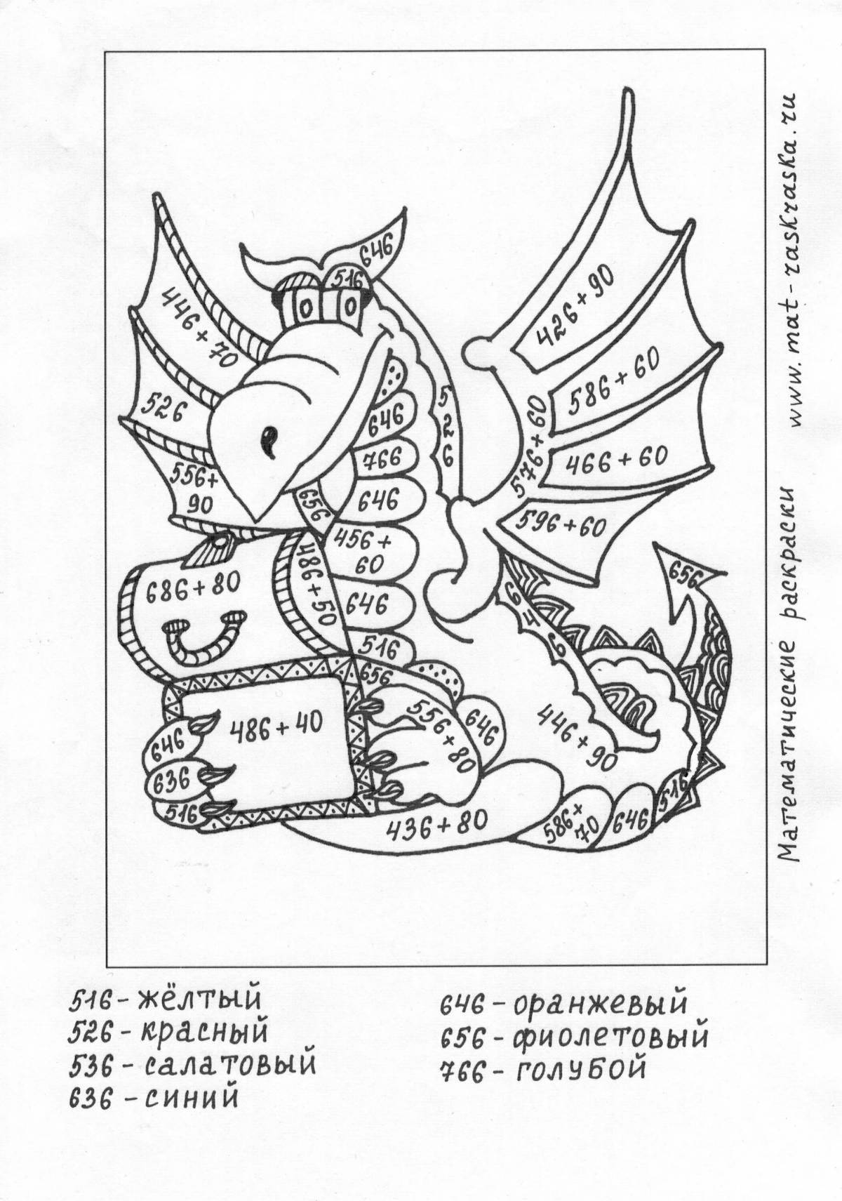 Развлекательная математическая раскраска для 3 класса - креативно