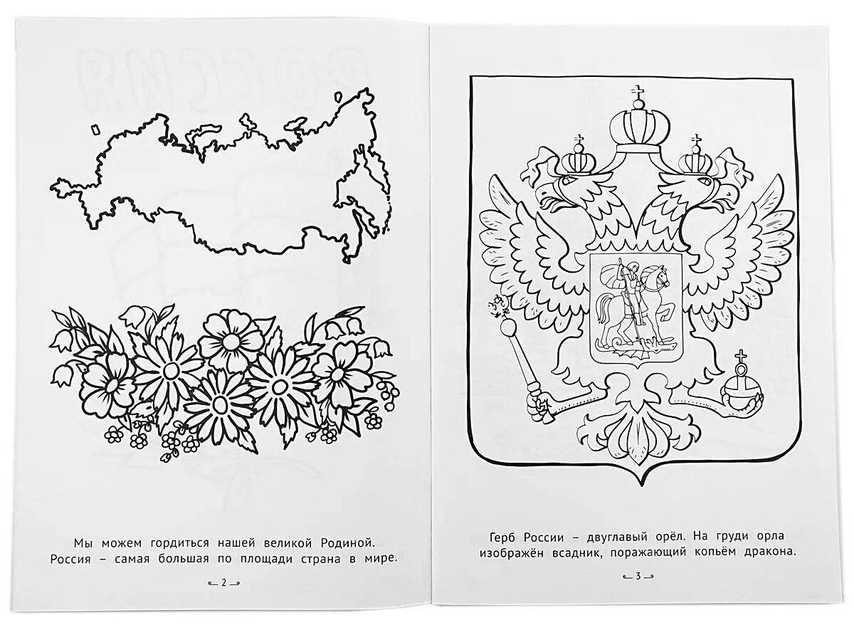Cheerful coat of arms of the Russian Federation for kids