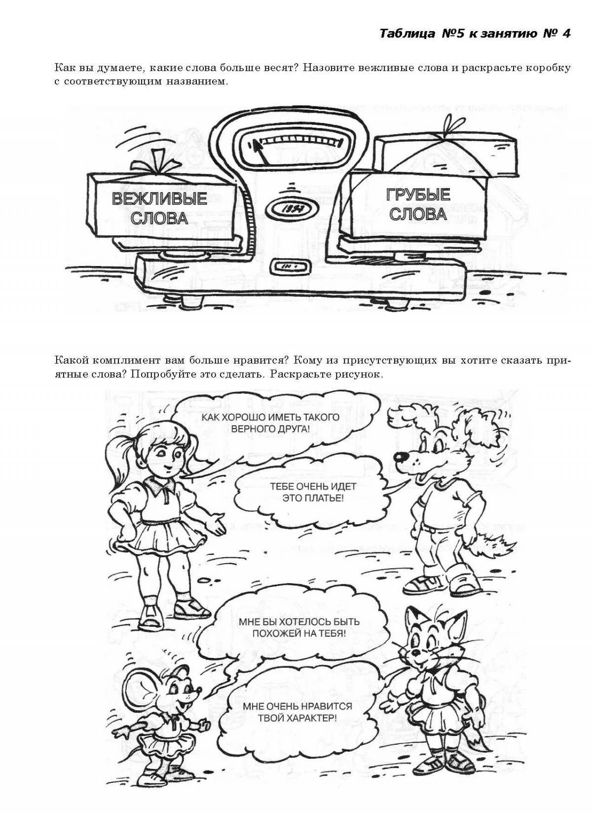Вежливые слова картинки для детей раскраски