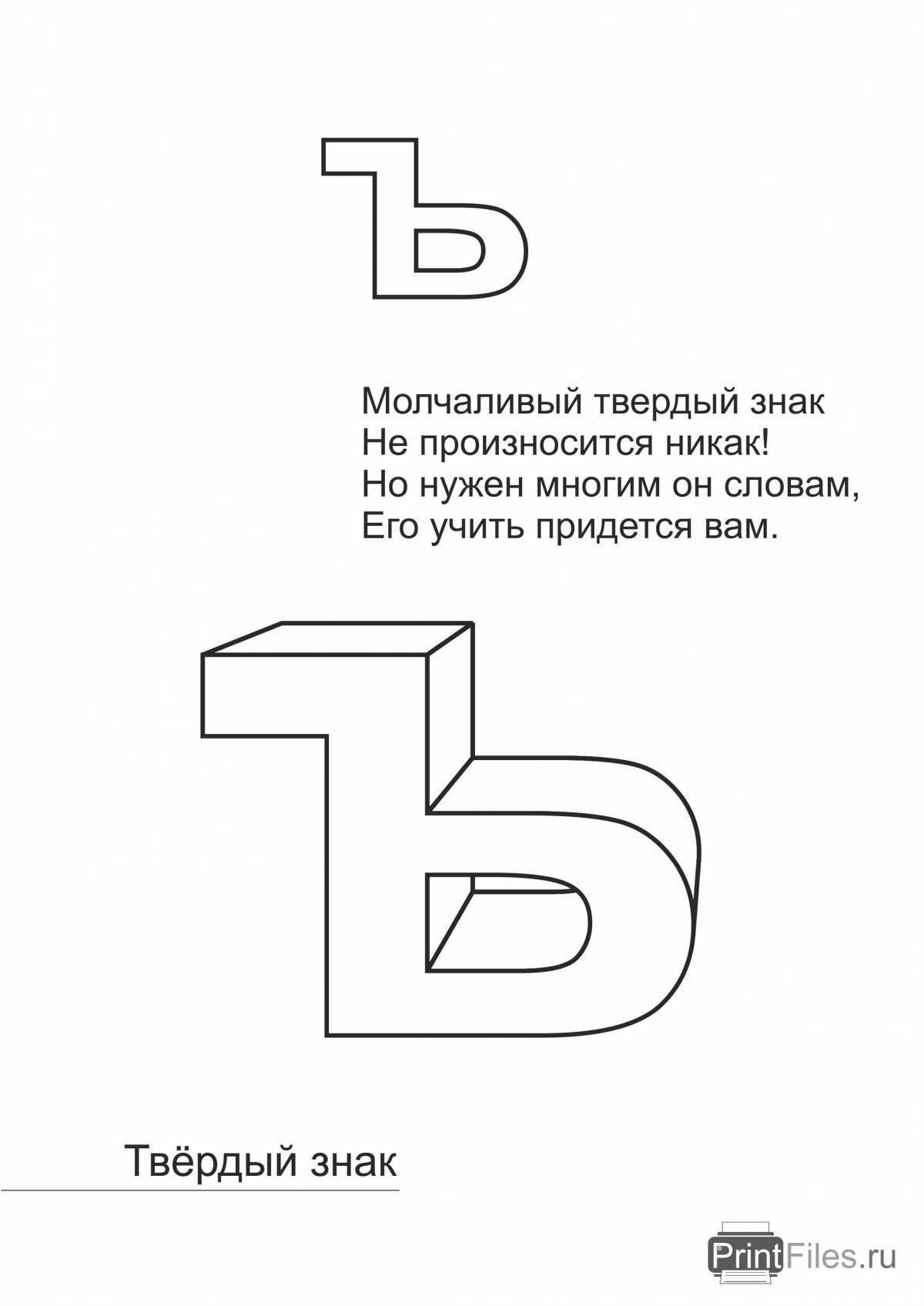 Проект 1 класс ь знак