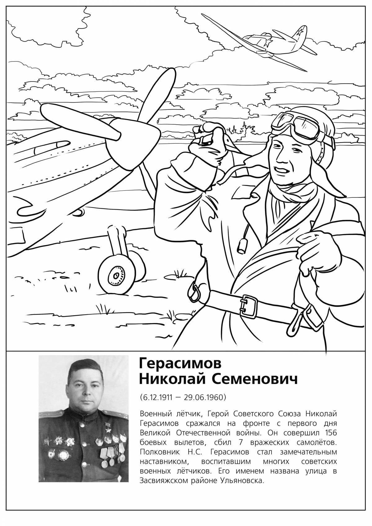 Раскраска летчики Российской армии