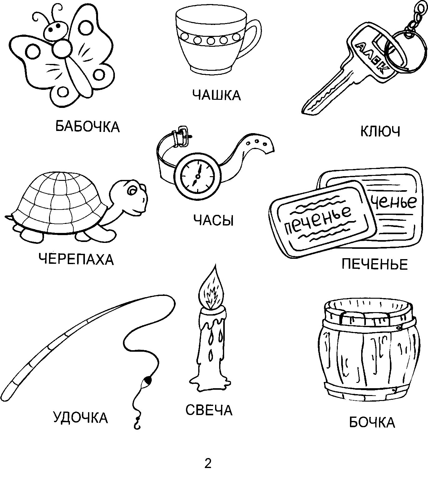 With sound c for preschoolers #12