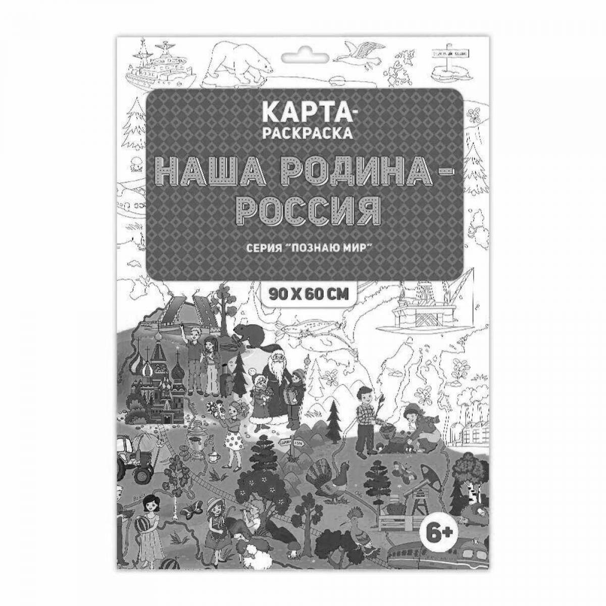 Залитая красками раскраска наша родина россия для дошкольников