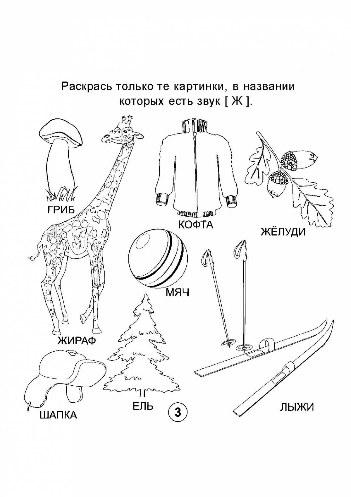 Картинки на звук ж для дошкольников