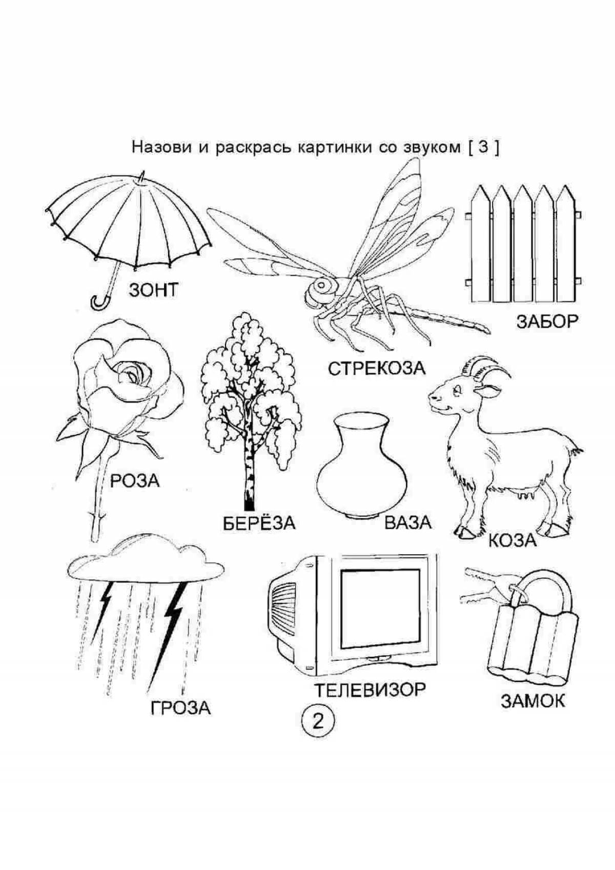 Картинки на звук в