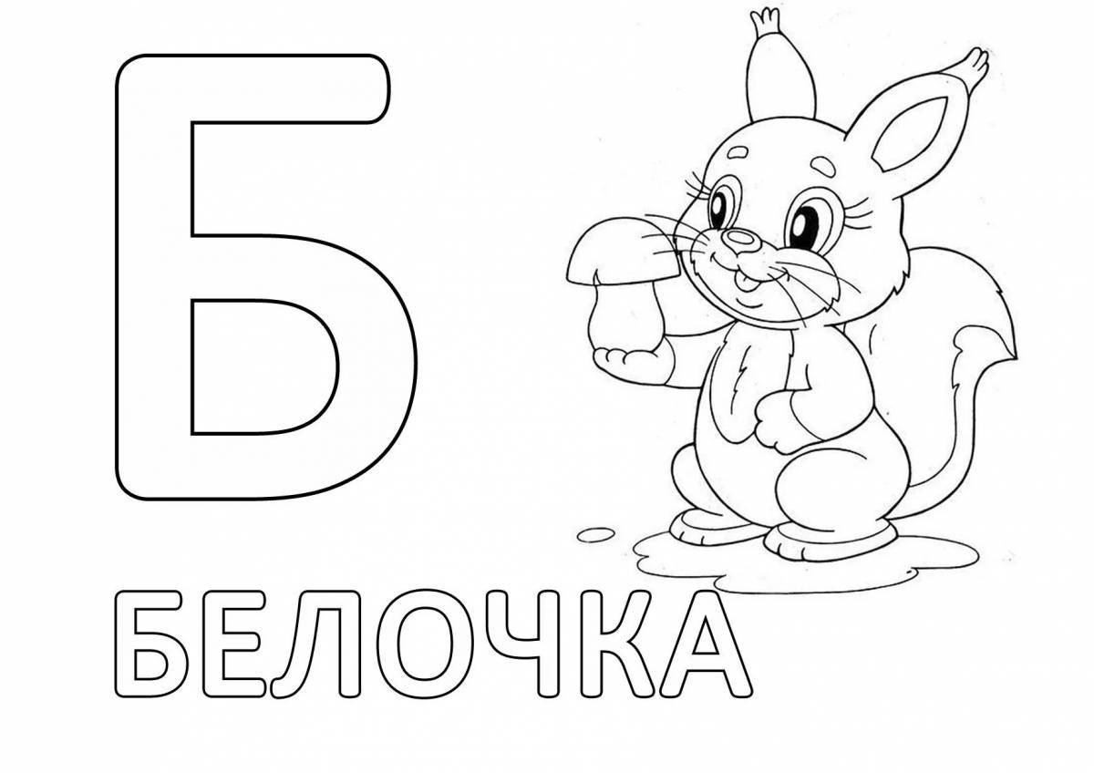 Colorful coloring pages with the Russian alphabet for children