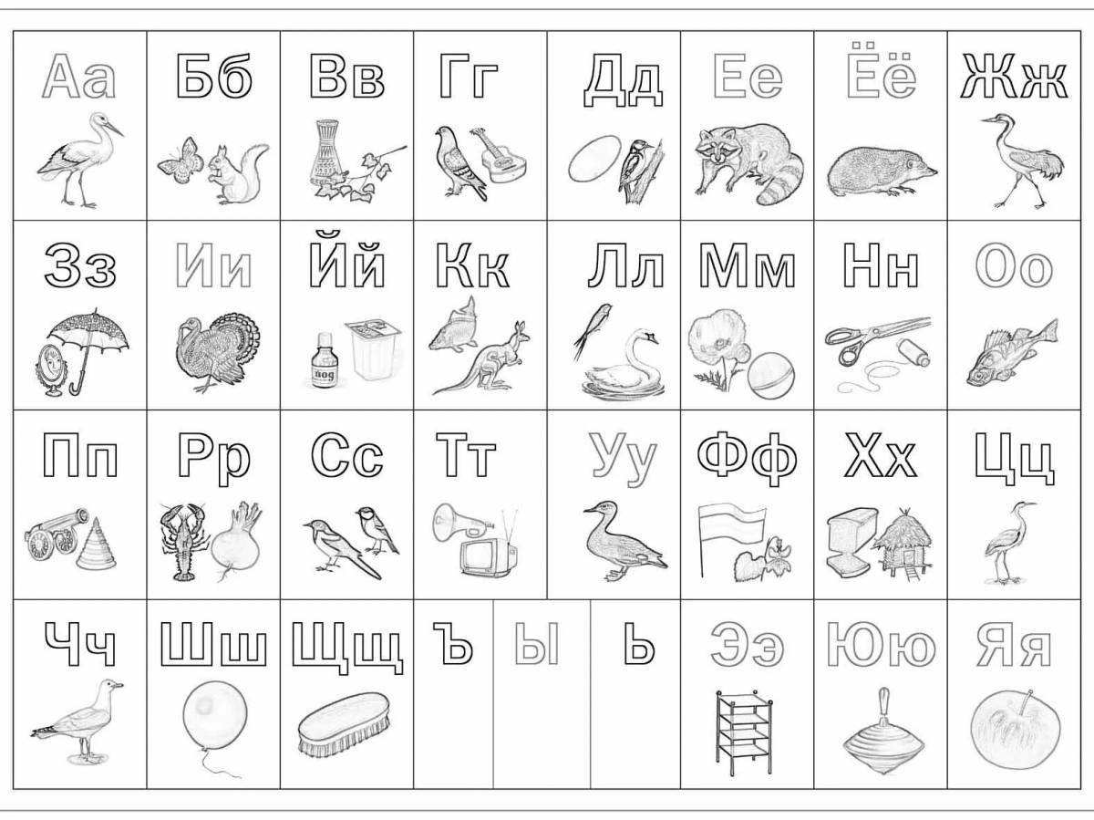 Раскраска Алфавит Распечатать бесплатно