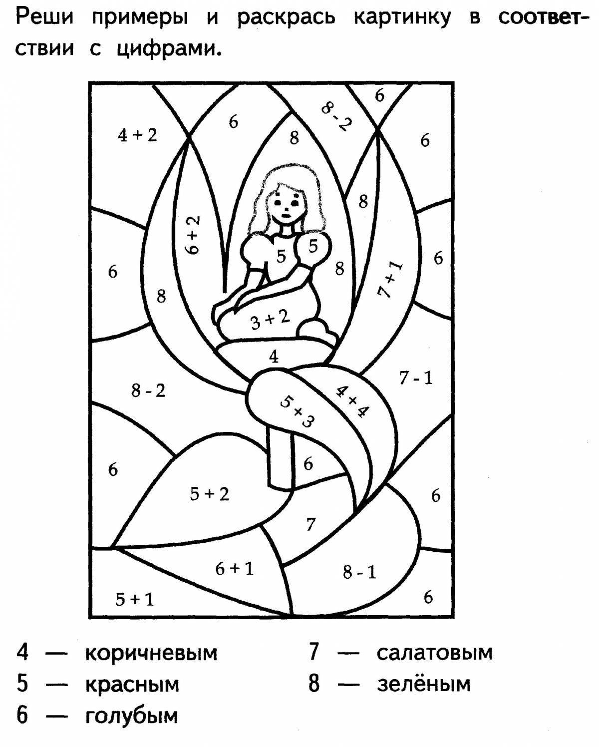 Веселая цифровая раскраска для детей 7 лет