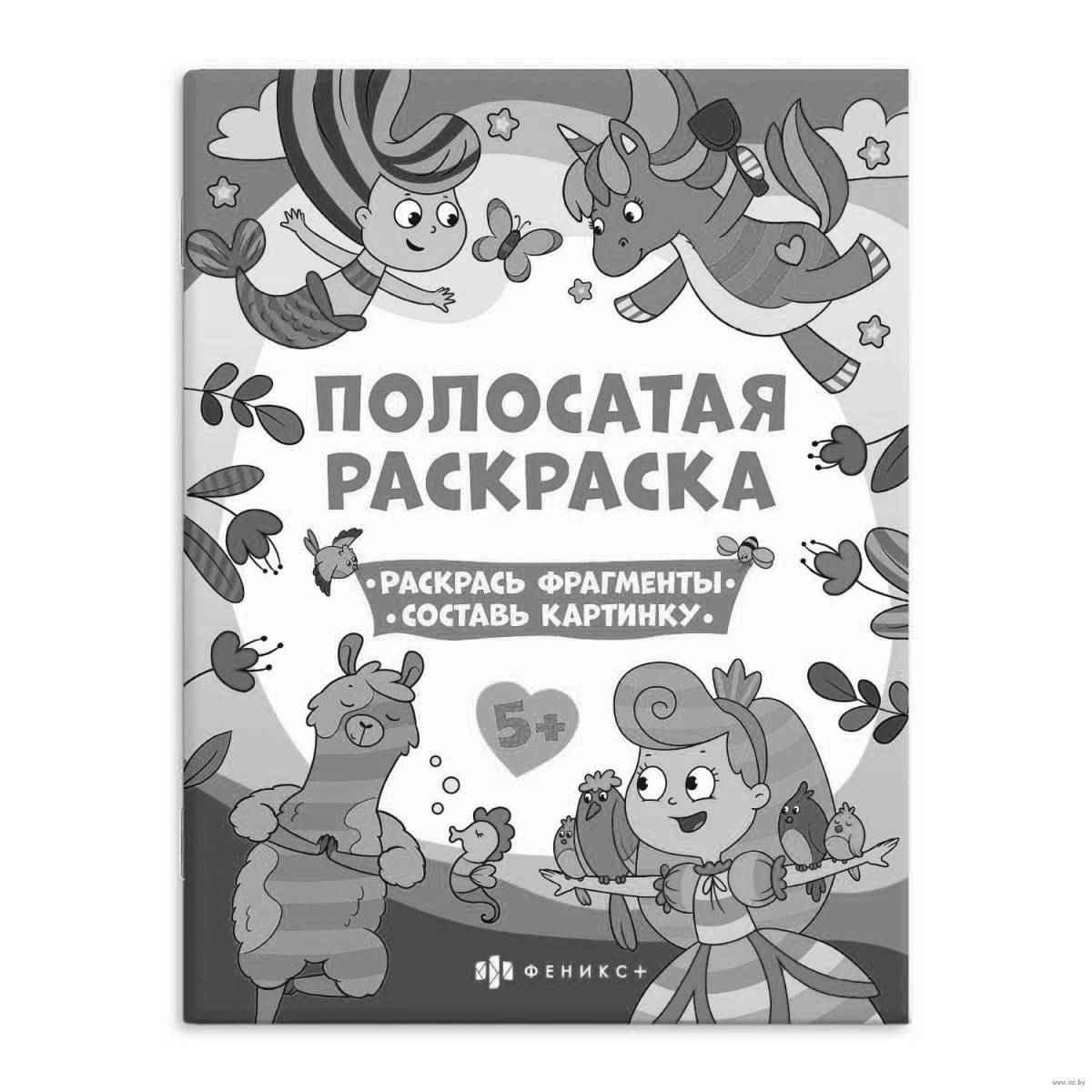 Fun coloring book cover for children