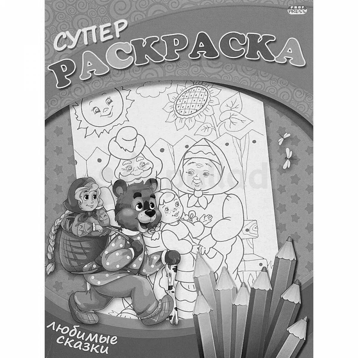 Amazing children's book cover coloring page