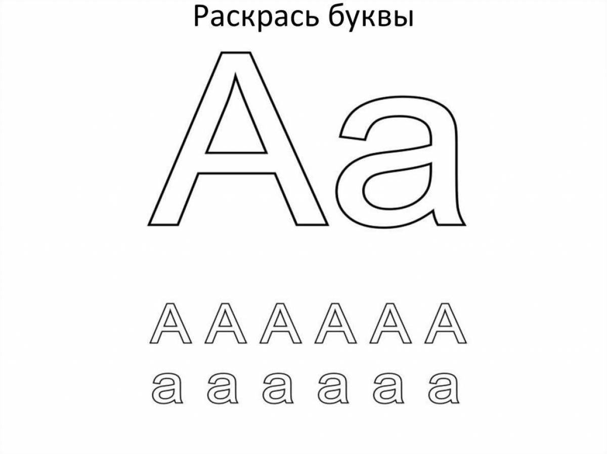 Буква А Картинка Раскраска
