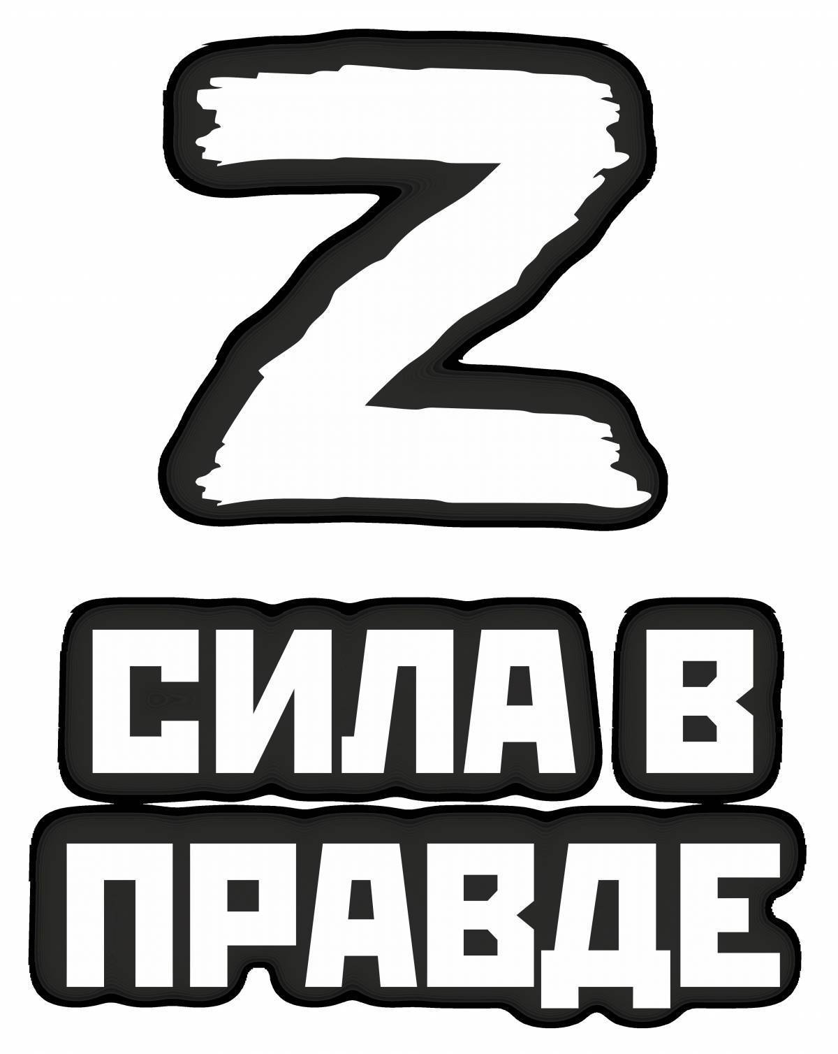 Раскраска своих не бросаем для детей распечатать