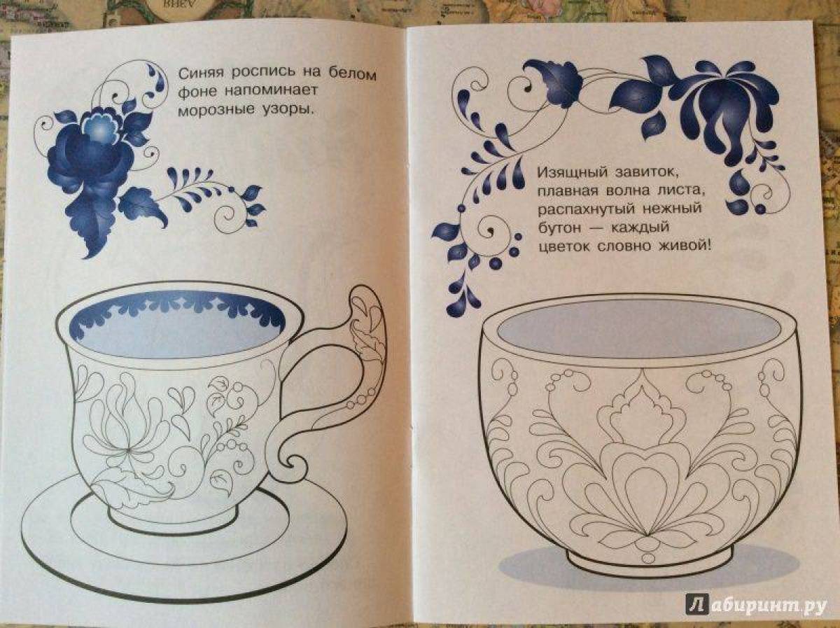 Great Gzhel coloring book for kids