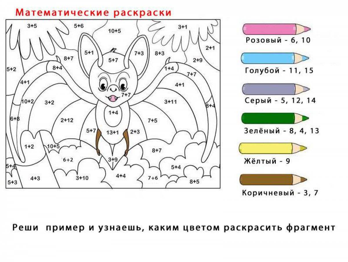 реши примеры и раскрась