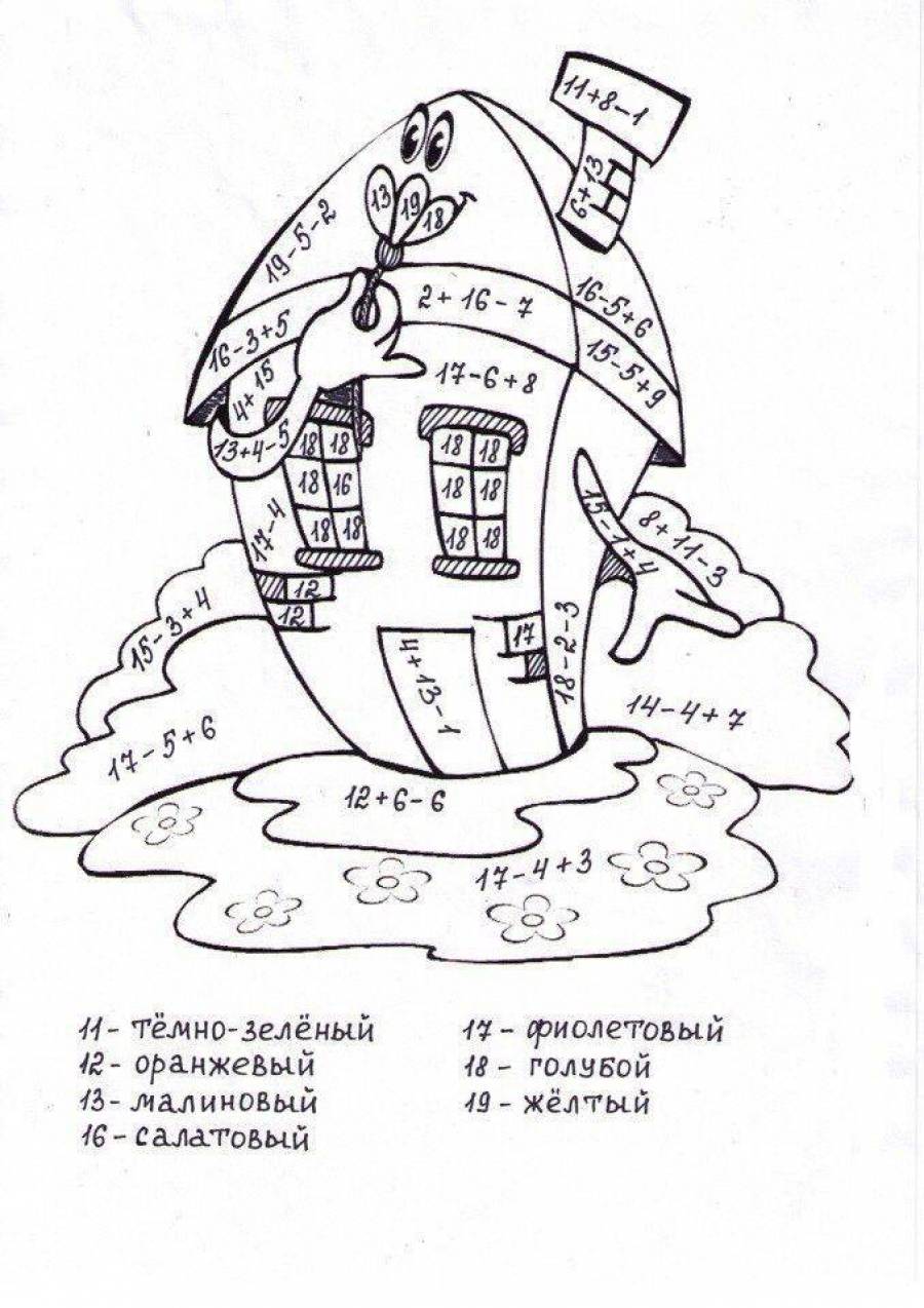 раскраска с примерами 1 класс в пределах 20