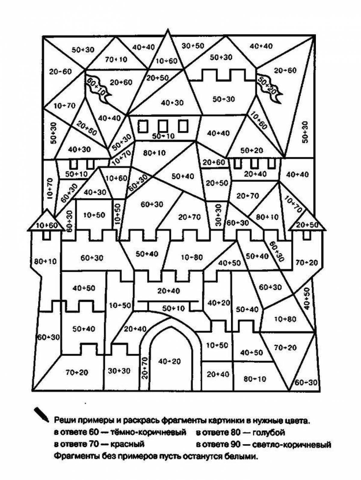 Математические раскраски 2 класс. Задания раскраски по математике 2 класс. Раскраски с математическими заданиями для 2 класса по математике. Раскраски с заданиями 4 класс по математике. Математические раскраски сложные.