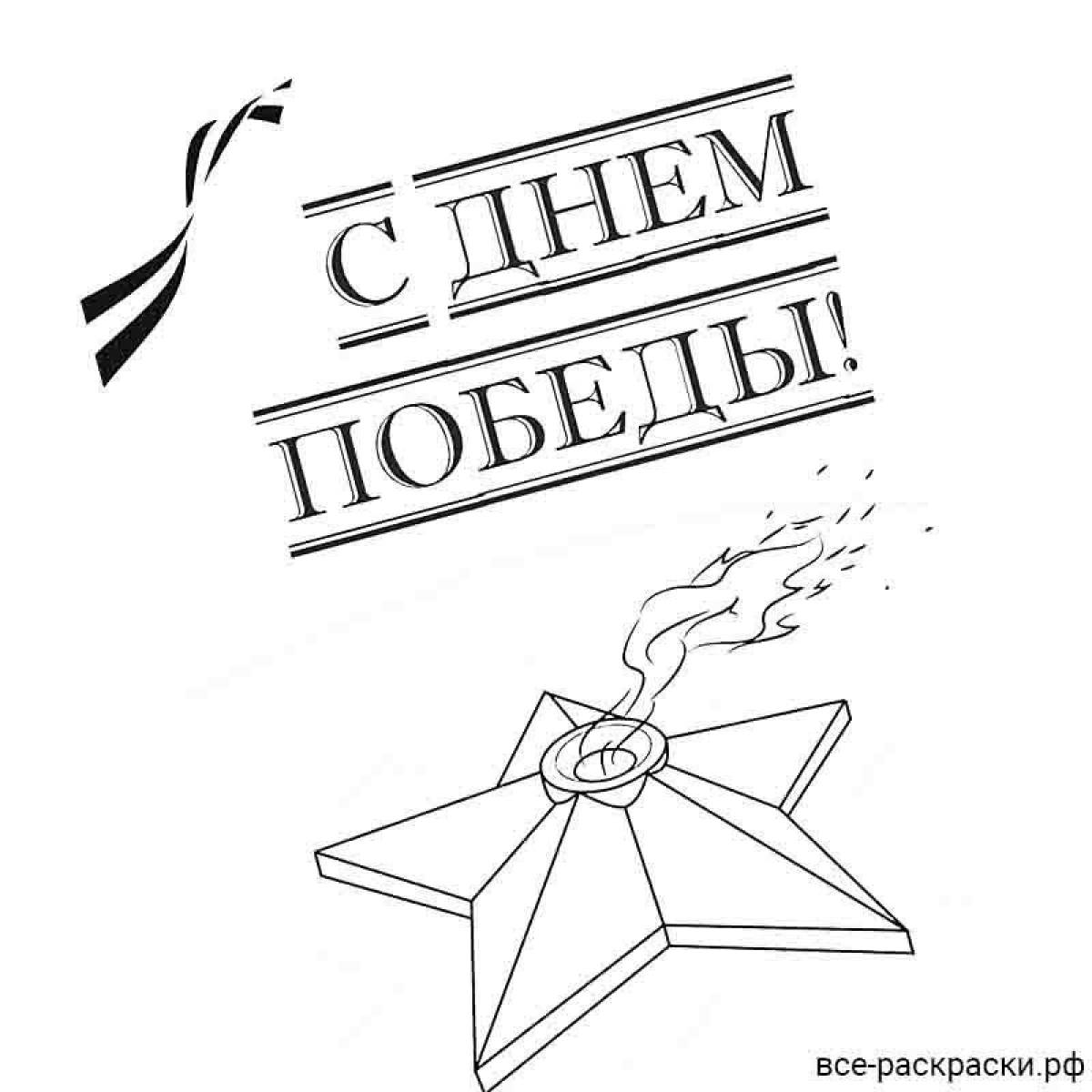 Разукрашки Вечный Огонь Для Раскрашивания Детьми