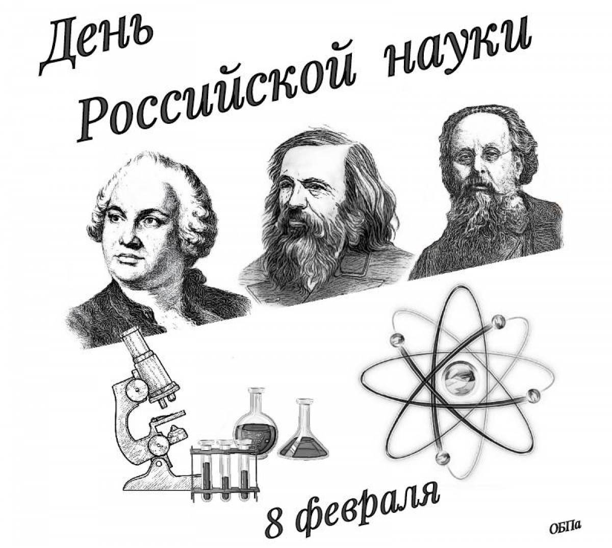 Day of Russian science #3