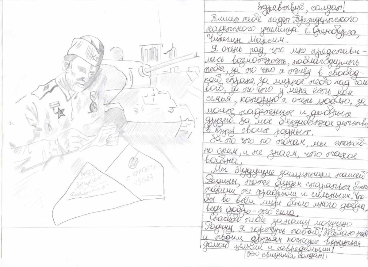 Веселая раскраска письмо солдату от студентки