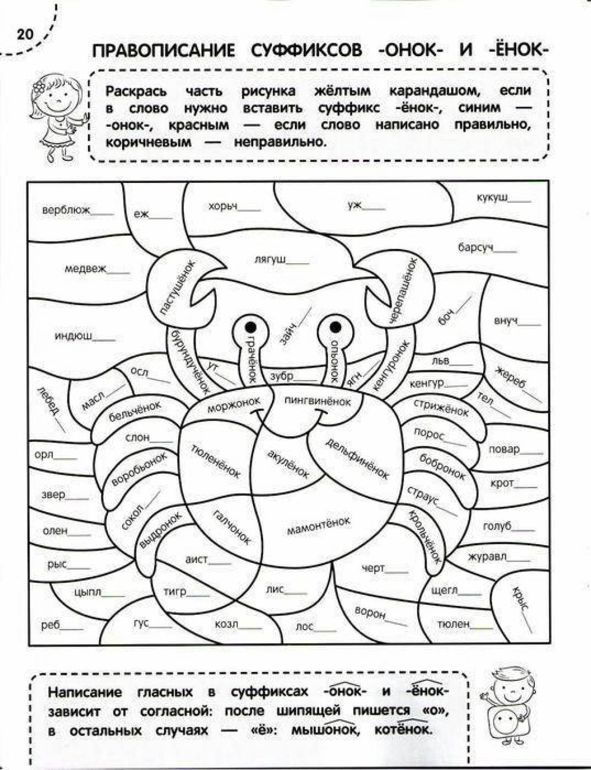 Adorable coloring book in Russian, Grade 2