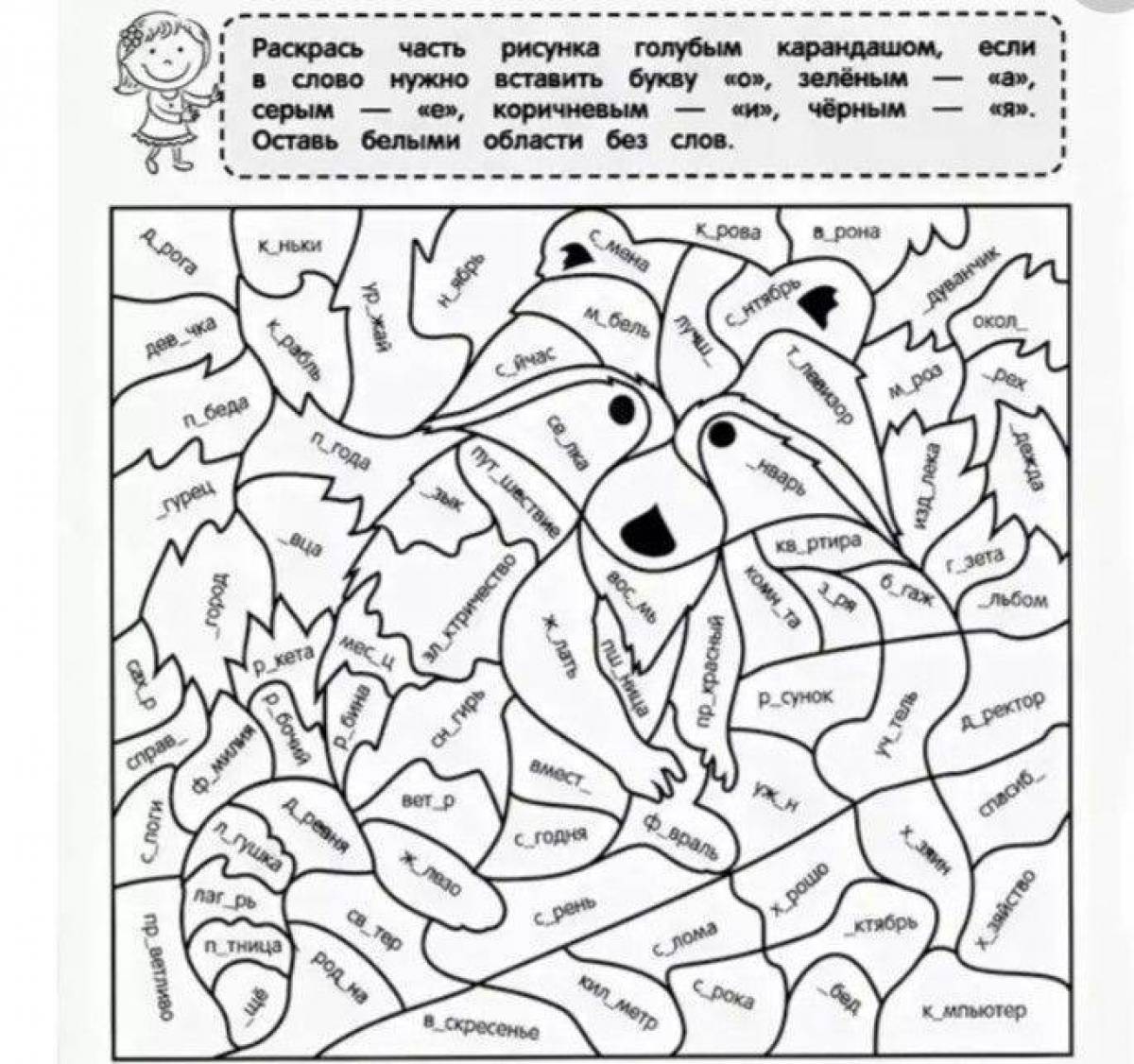 Inviting coloring in Russian, Grade 2