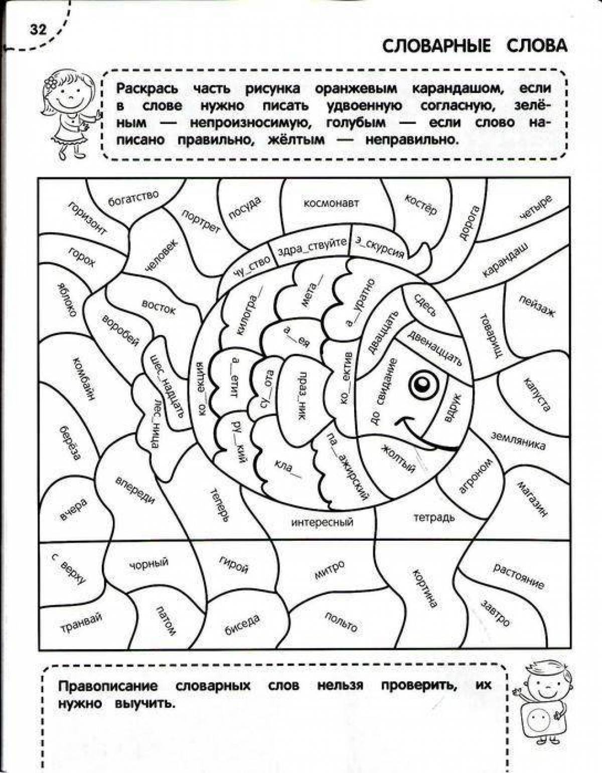 Intriguing coloring book in Russian, Grade 2