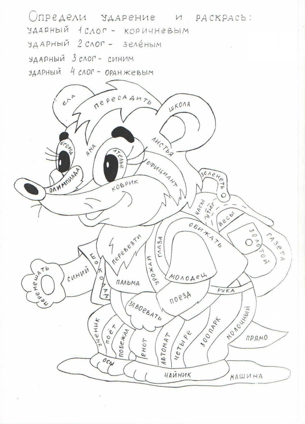 The best coloring book in Russian, Grade 2