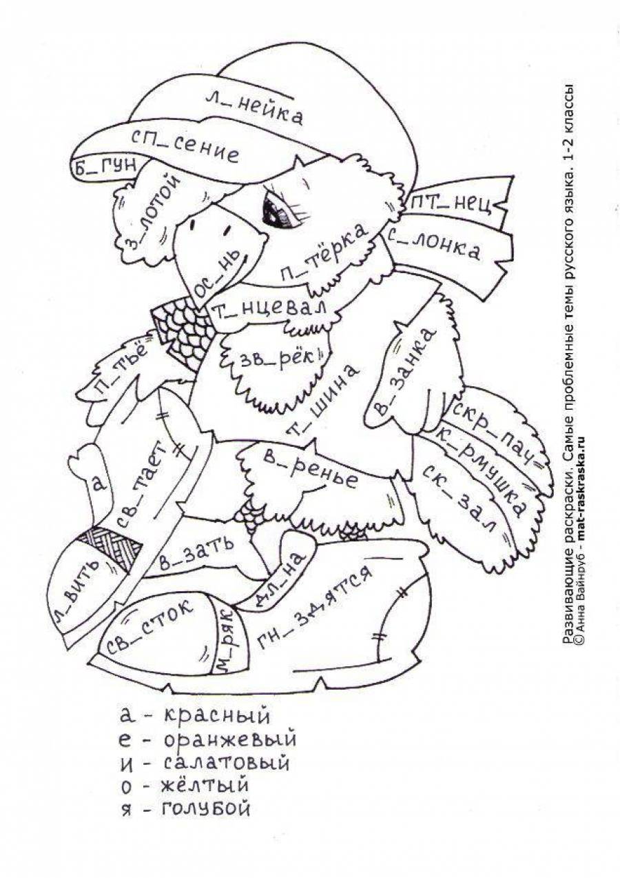 русский язык раскраска