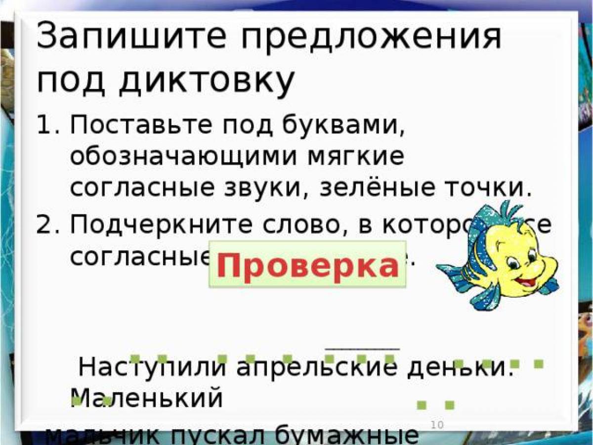 Списать подчеркните мягкие