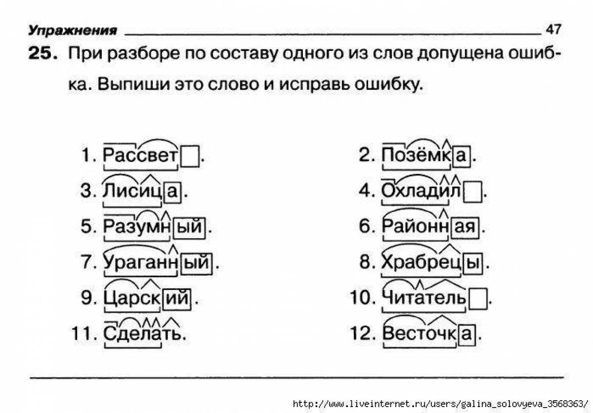 Рисовать слово по составу