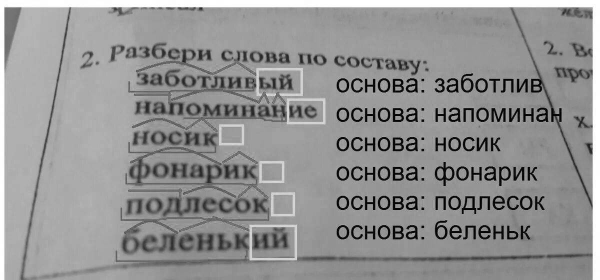 Разобрать по составу длинный - Вопросы и ответы