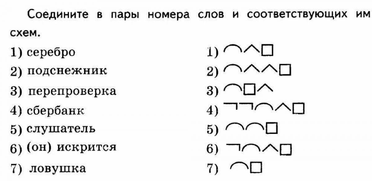 6 написать слова по схемам