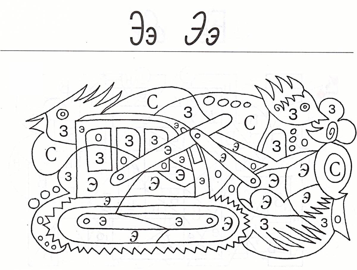 Creative spell coloring page for 6-7 year olds