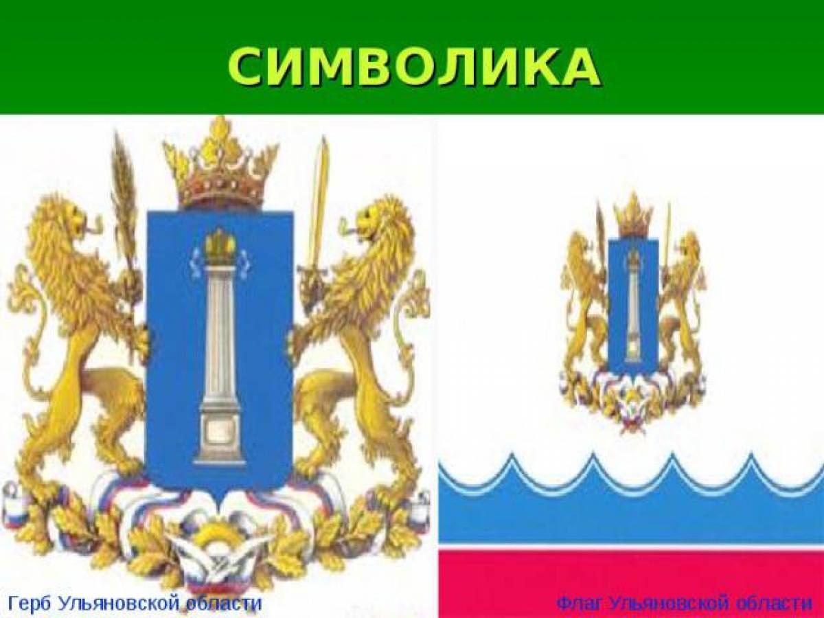 Impressive coat of arms of the Ulyanovsk region