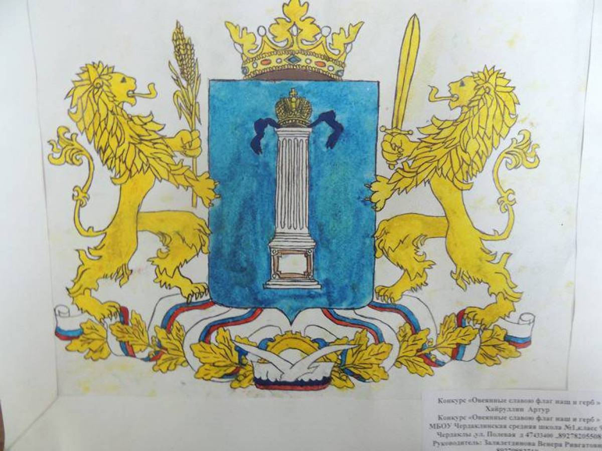 Dazzling coat of arms of the Ulyanovsk region