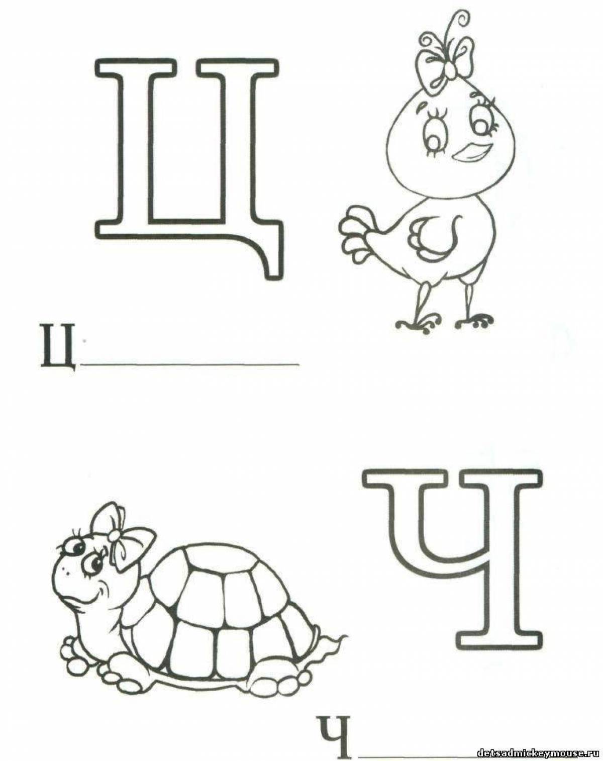 Раскраска Азбука алфавит