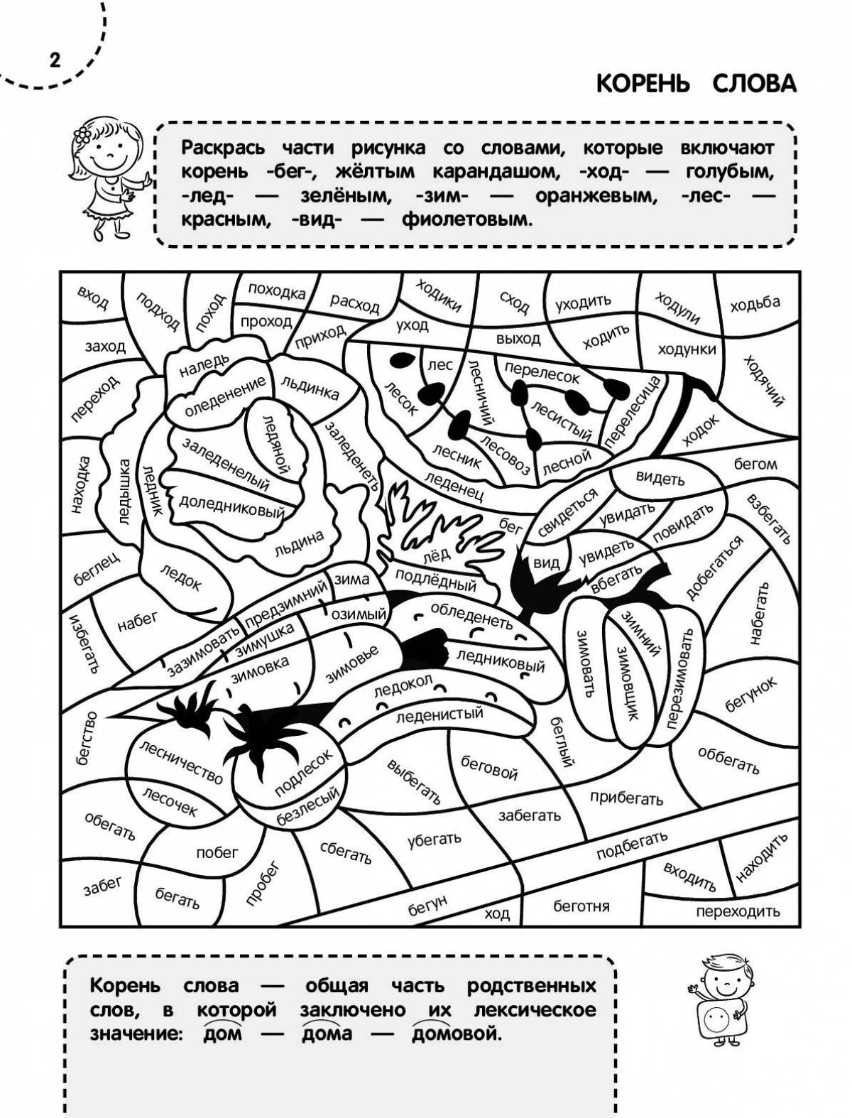 Colorful Parts of Speech Coloring Page for 2nd Grade