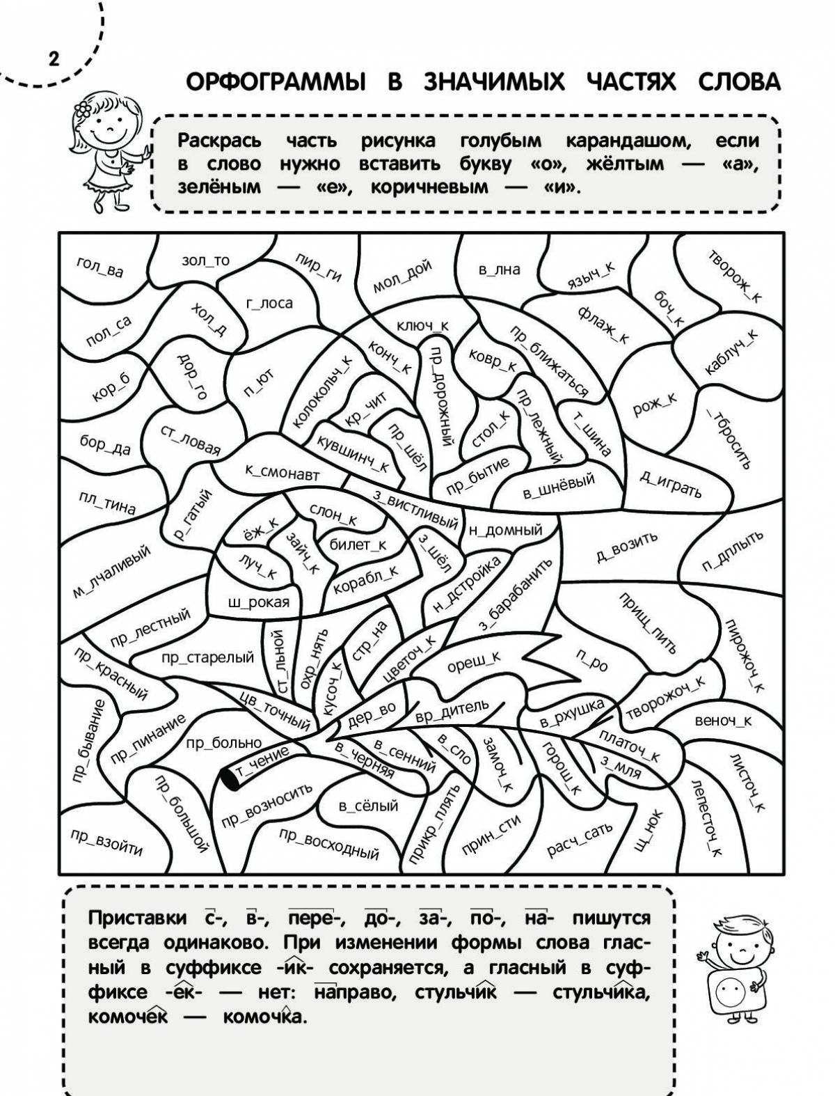 Engaging 2nd grade parts of speech coloring book