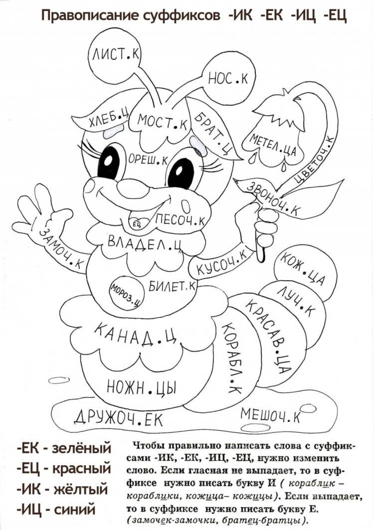 2nd grade parts of speech fun coloring page