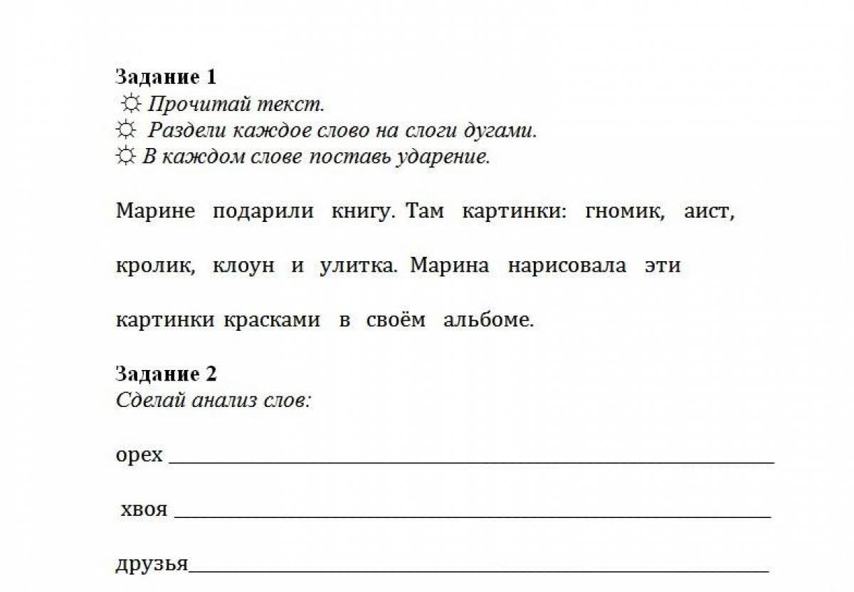 Красочная марина с книгой для выделения мягких согласных