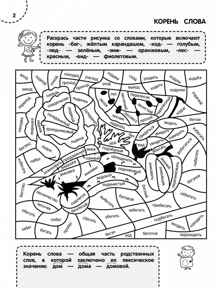 Раскрась зеленым карандашом части рисунка в которых слова нельзя разделить для переноса