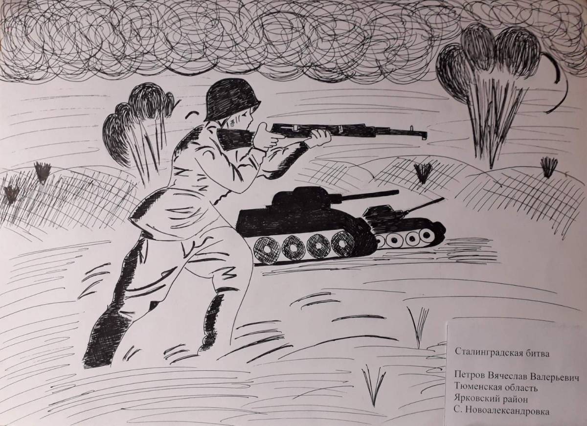 Imaginative battle of Stalingrad for schoolchildren