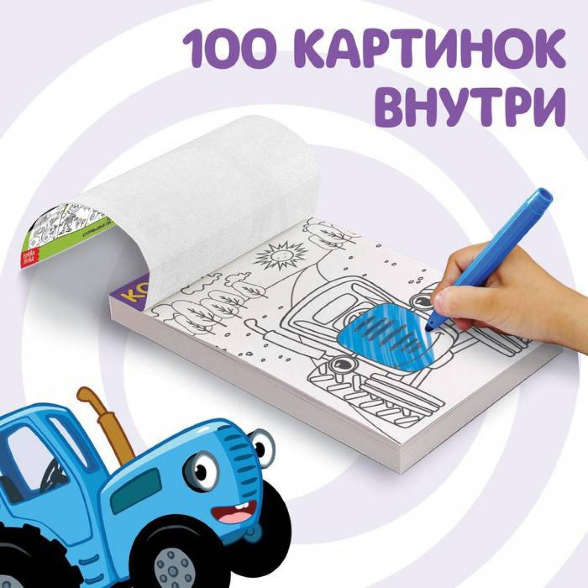Tractor bright blue coloring book