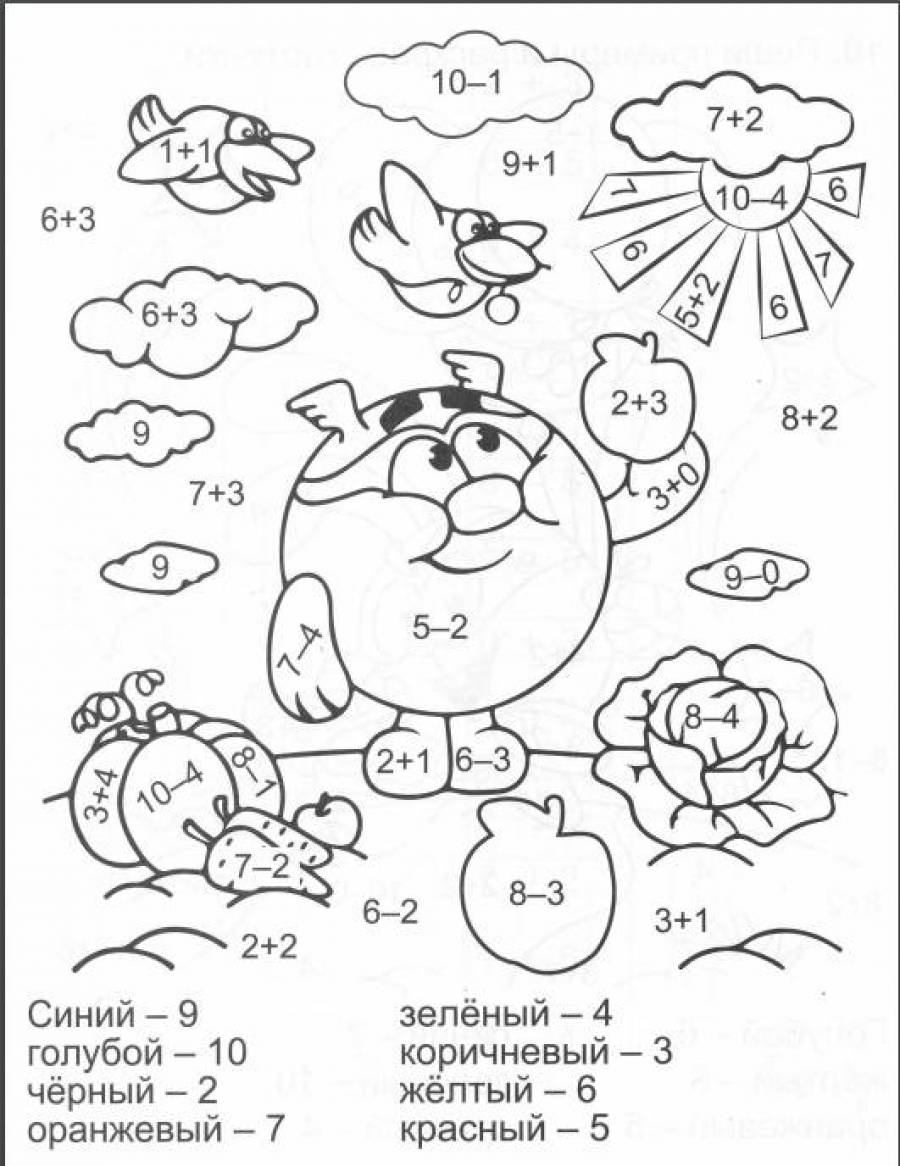 раскраска математическая 1 класс до 20