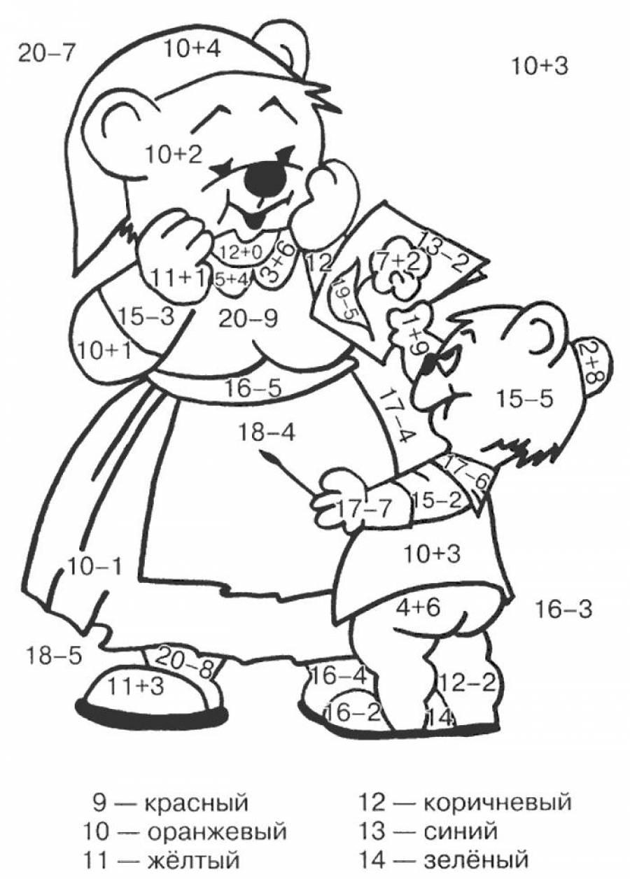 математическая раскраска 1 класс в пределах 20